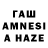 ГАШИШ AMNESIA HAZE Mechanic Bout22