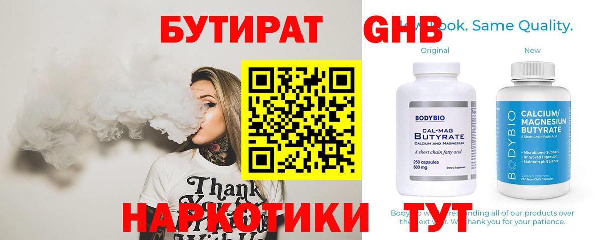 БУТИРАТ BDO Прохладный