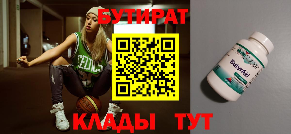 Прохладный  Бутират бутандиол  Бутират  Вход с VPN 