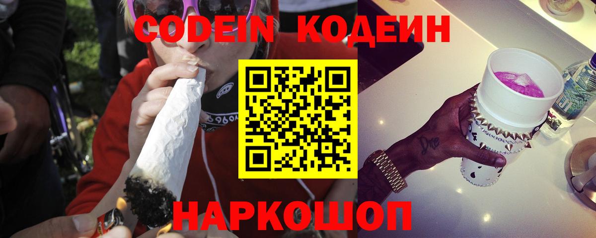 Кодеиновый сироп Lean Purple Drank  Вход с VPN  Прохладный  Кодеин Purple Drank 