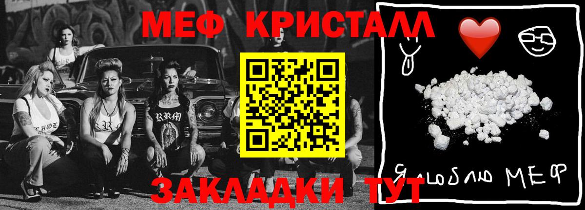 МЯУ-МЯУ кристаллы  Вход с VPN  Прохладный 